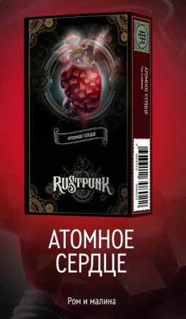 Rustpunk 40г (Атомное сердце (Малина ром), Средний)
