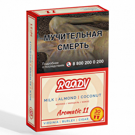 Ready 30г (Aromatic 11 (МОЛОКО, МИНДАЛЬ, КОКОС), Средний)